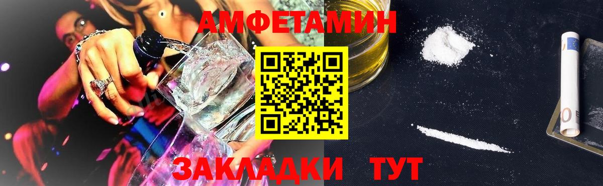 АМФЕТАМИН Розовый  Вход с VPN  Бийск 