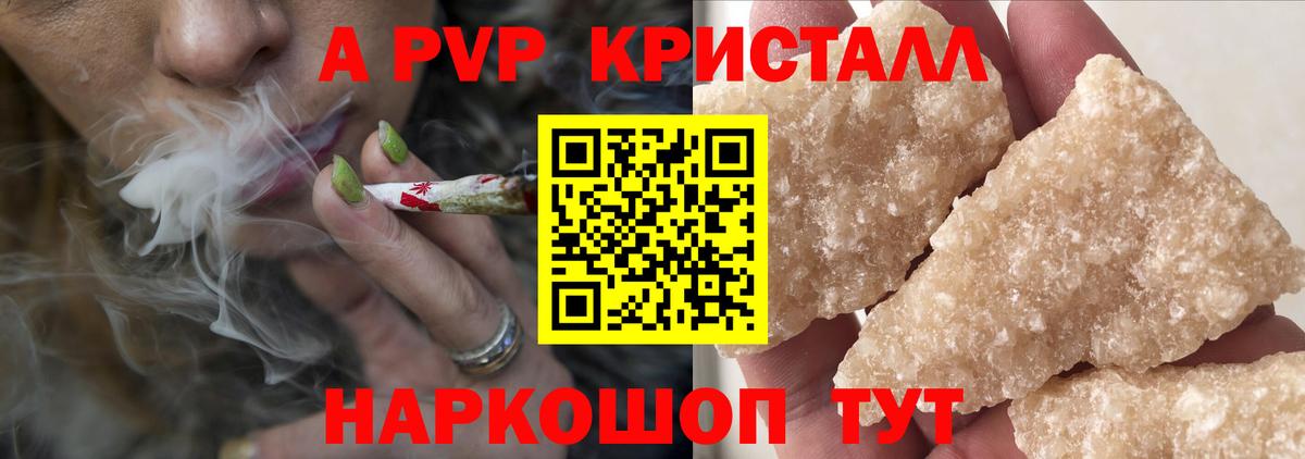 Alfa_PVP кристаллы Бийск