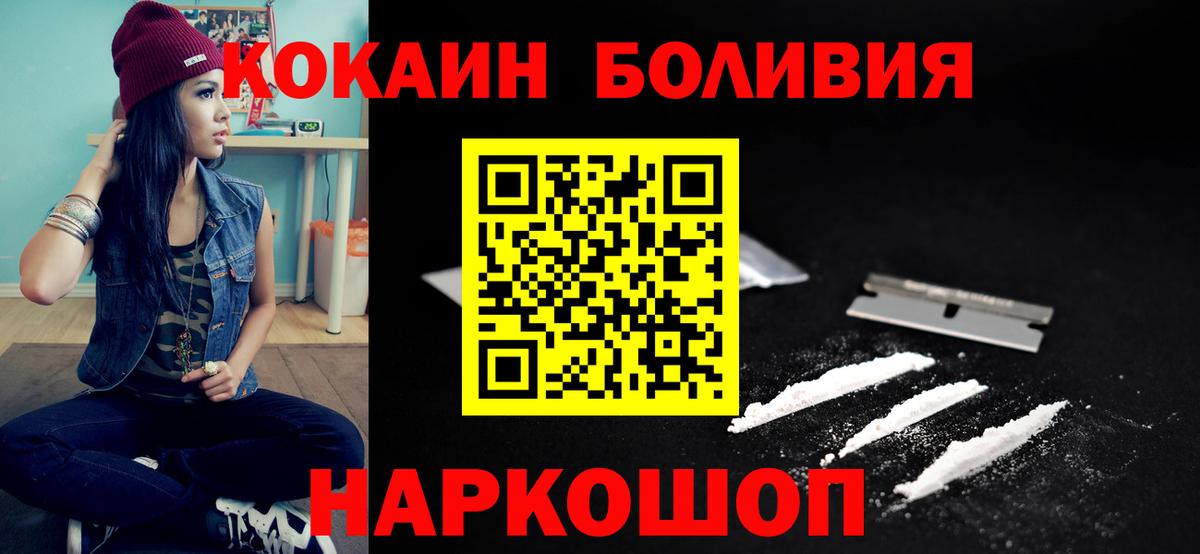 Cocaine 98%  Вход с VPN  Бийск 