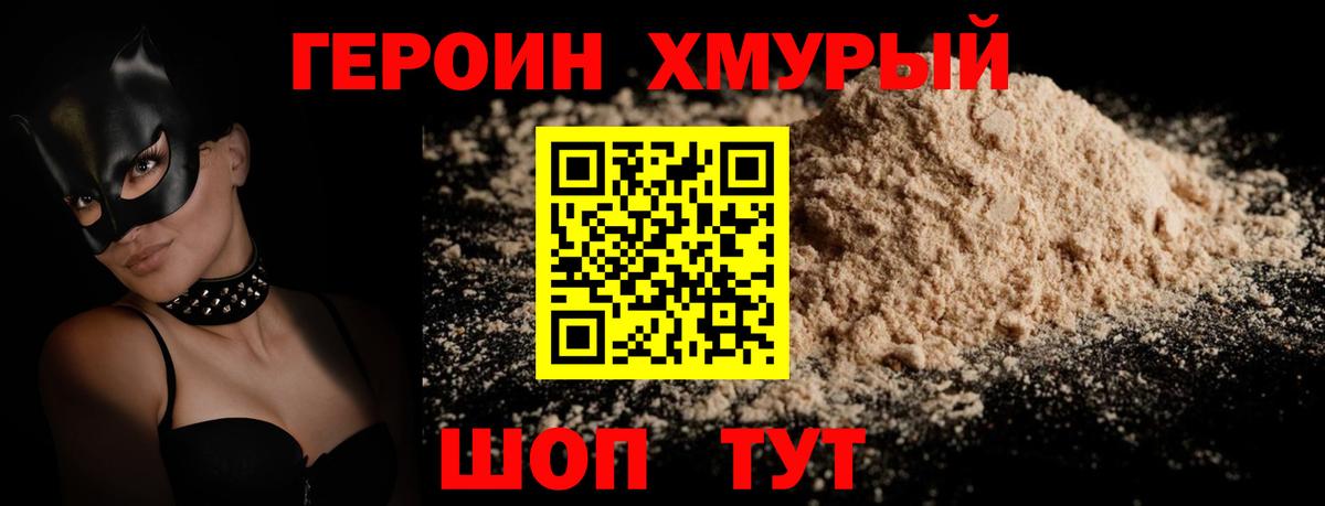 Героин белый  Вход с VPN  Бийск 