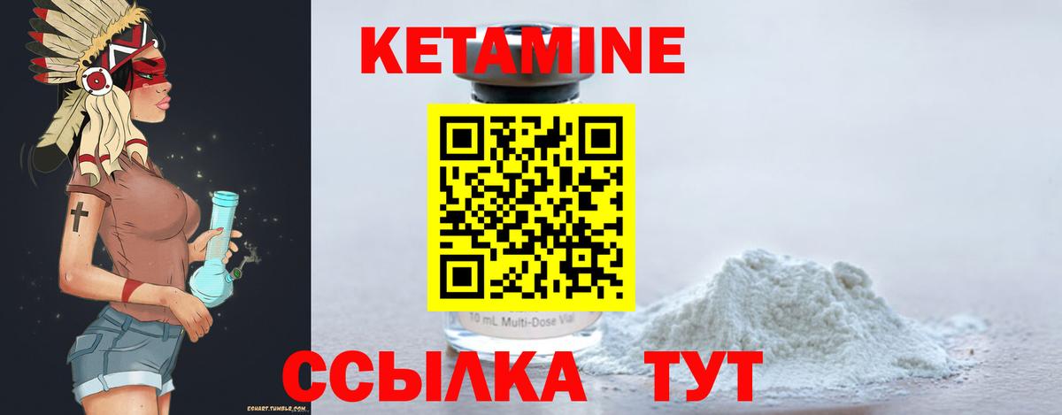 КЕТАМИН VHQ Бийск