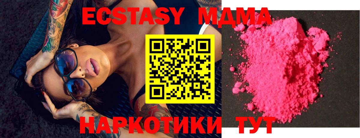 MDMA молли  Вход с VPN  МДМА  Бийск  MDMA молли 