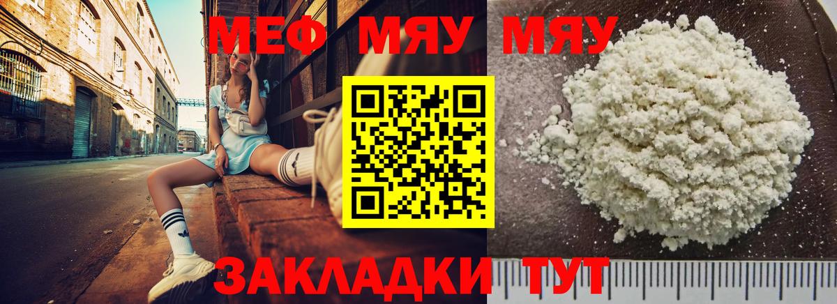 МЯУ-МЯУ mephedrone  МЕФ  Бийск  Меф  Вход с VPN 