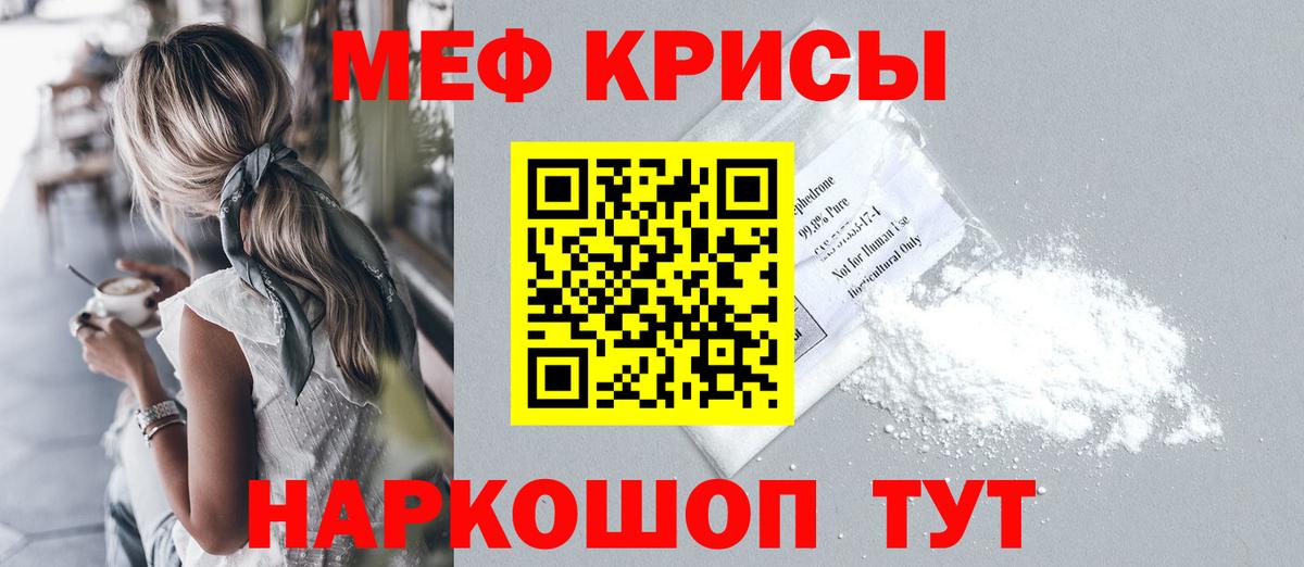 Меф мука Бийск