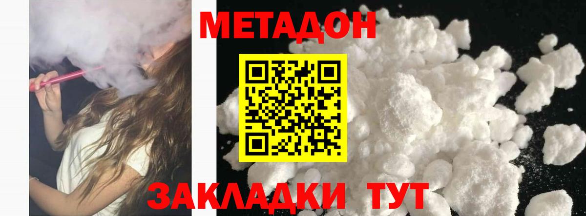 МЕТАДОН мёд  МЕТАДОН белоснежный  Бийск  Вход с VPN 